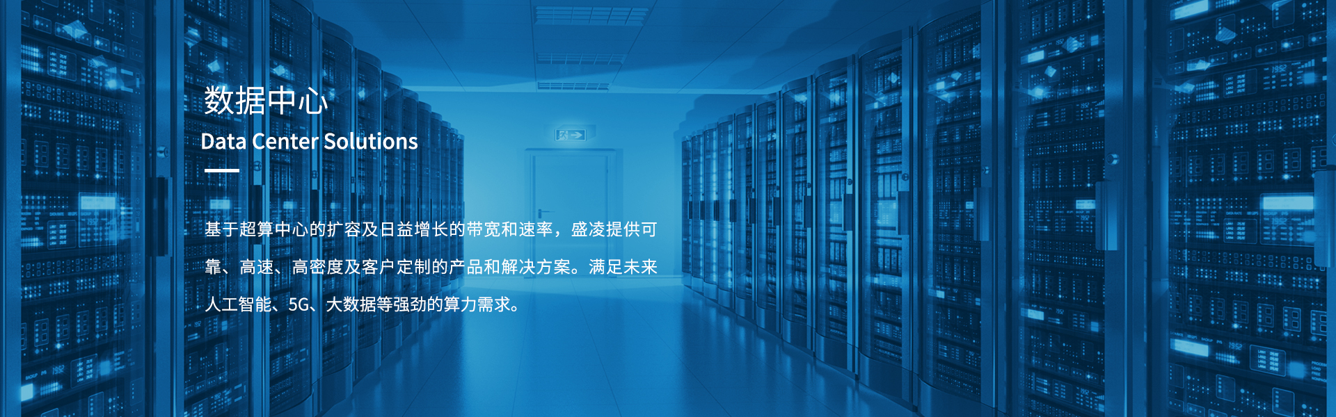 數據中心